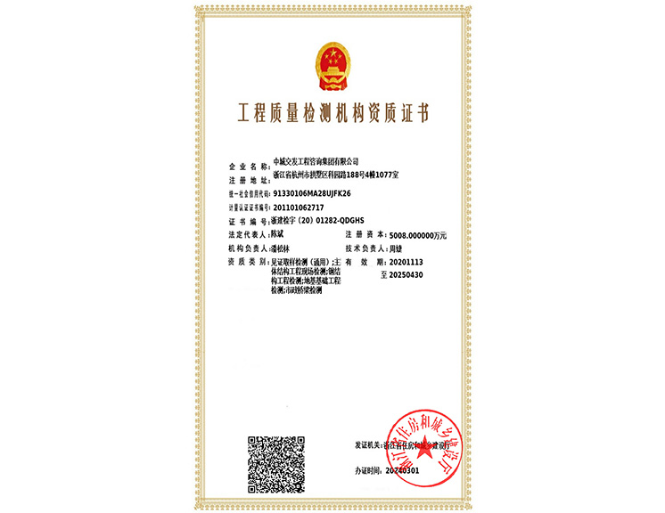 工程质量检测资质证书