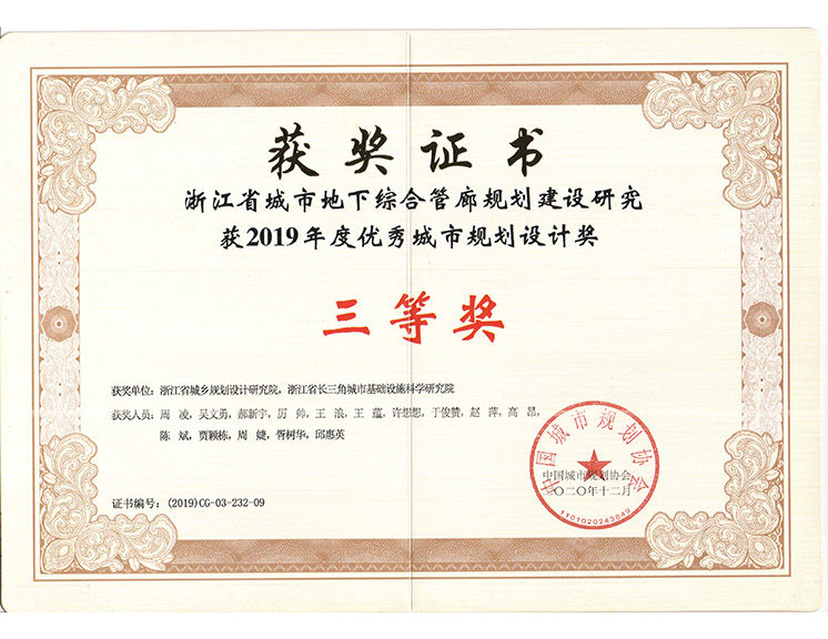 2019年度优秀城市规划设计奖三等奖