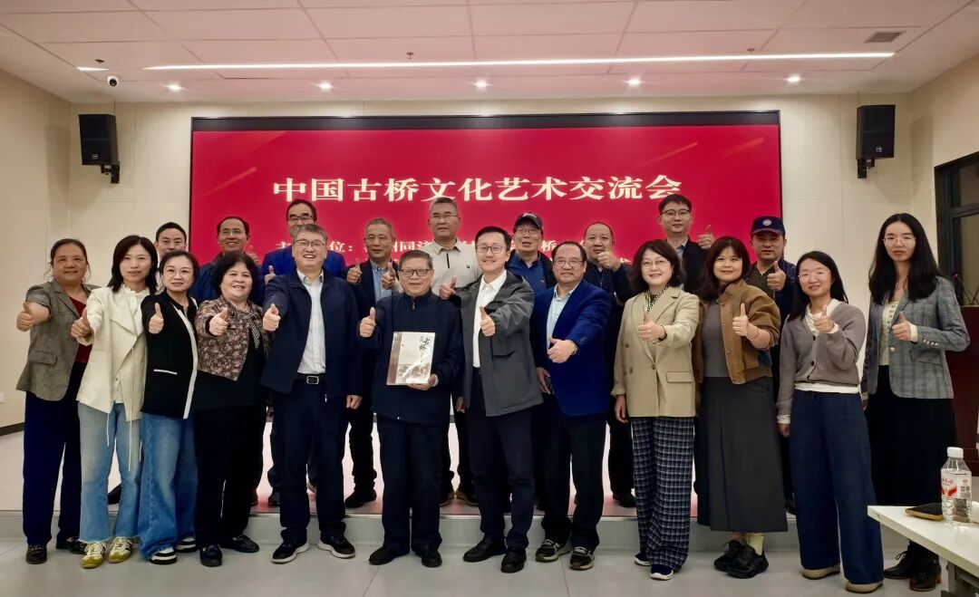 活动回放 | 中国古桥文化艺术交流会圆满召开