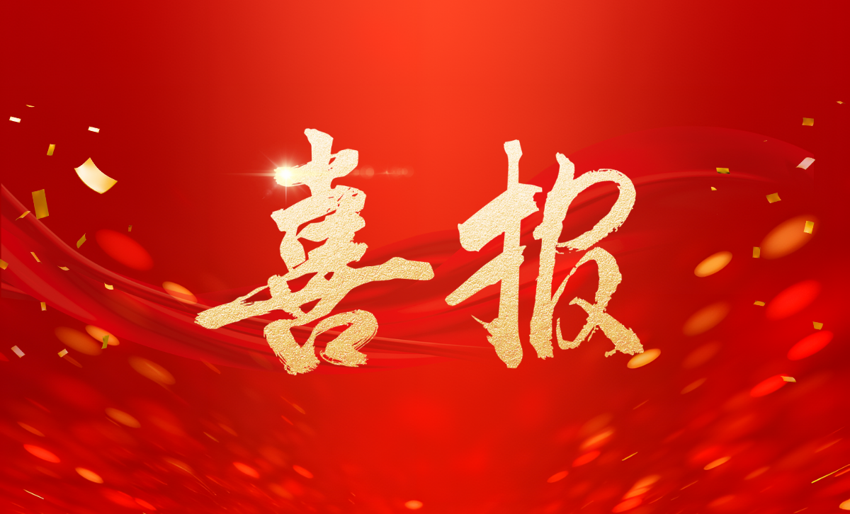 热烈祝贺我院项目入选“运河英才”高层次人才引进计划