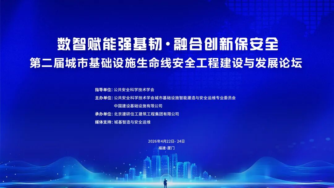 第二届城市基础设施生命安全工程建设与发展论坛嘉宾介绍：陈斌