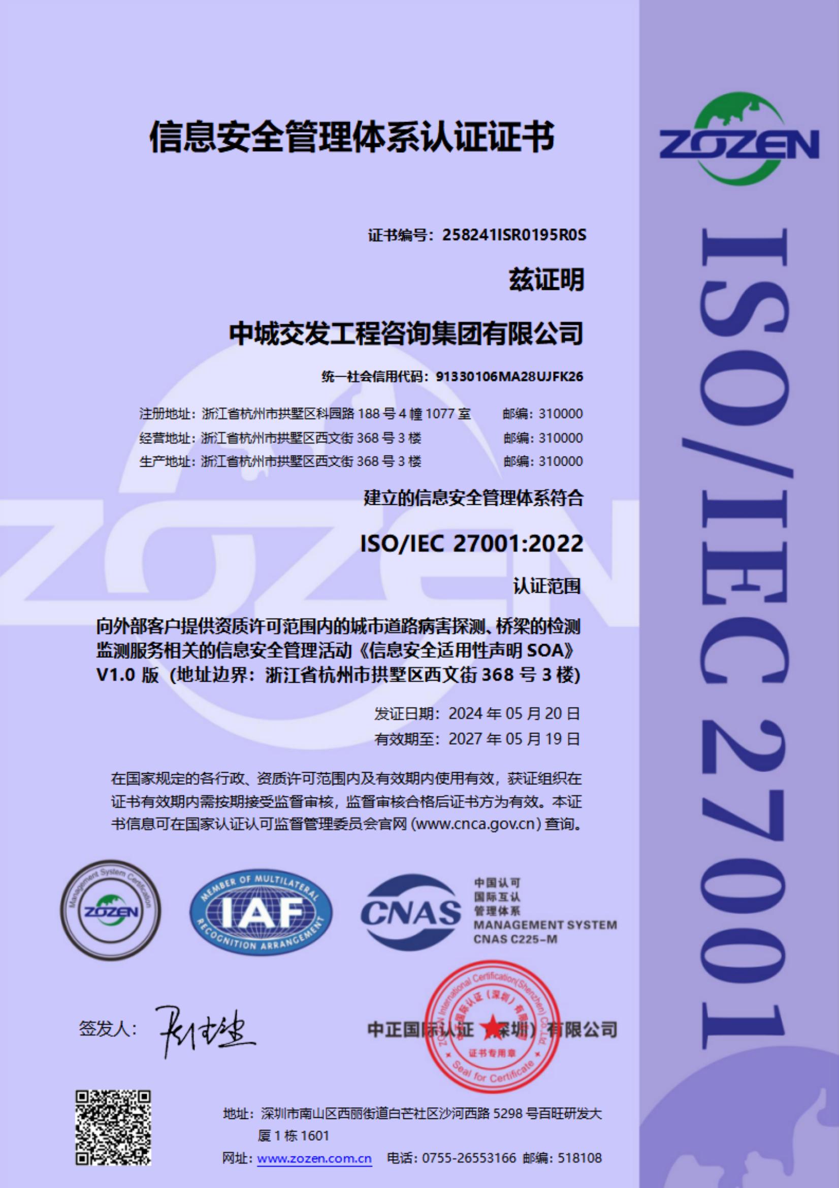 信息安全管理体系认证证书