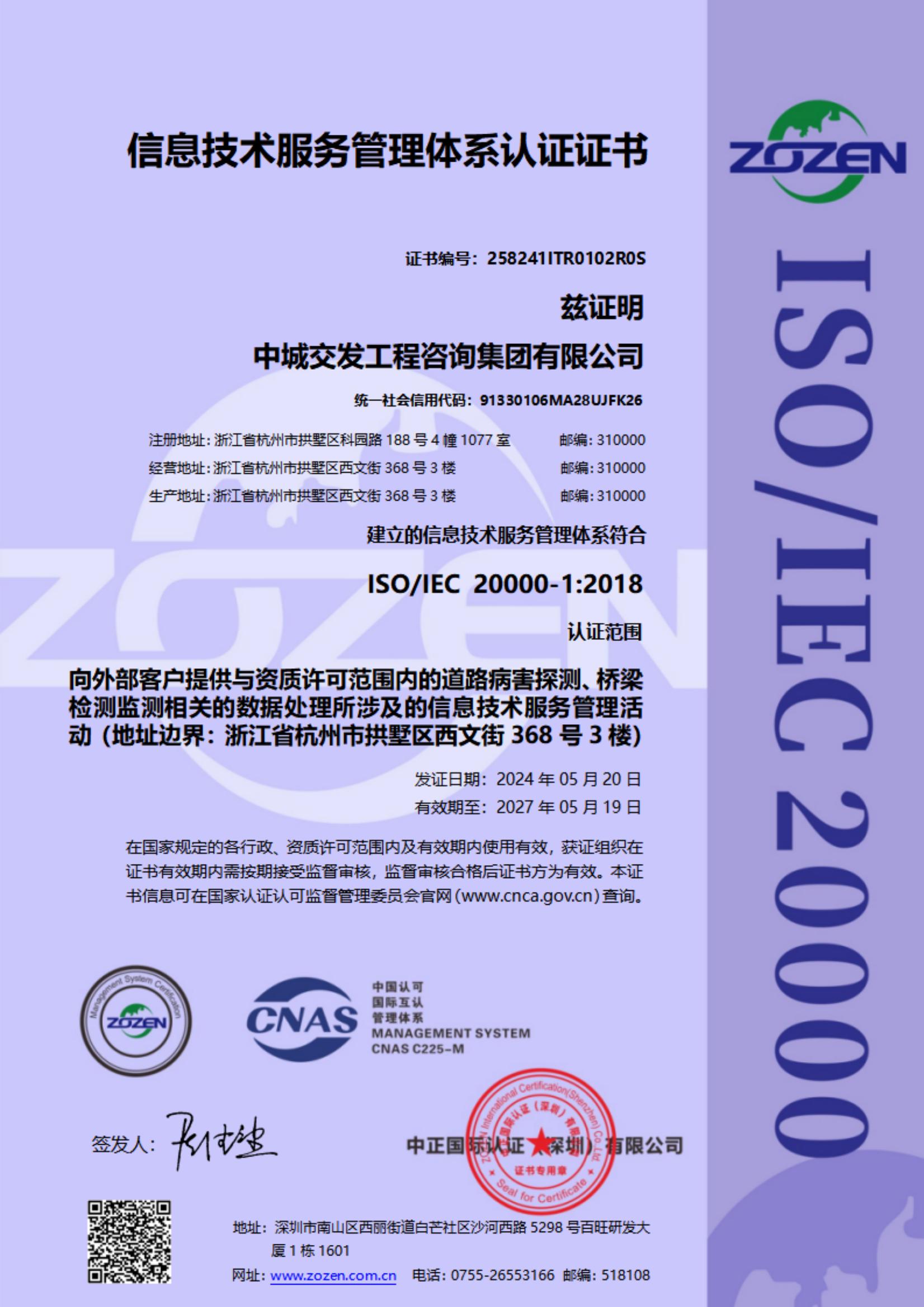 信息技术服务管理体系认证证书