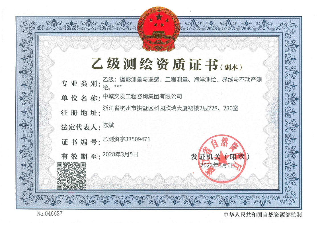 乙级测绘资质证书