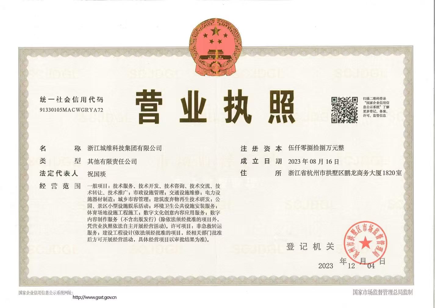 营业执照副本