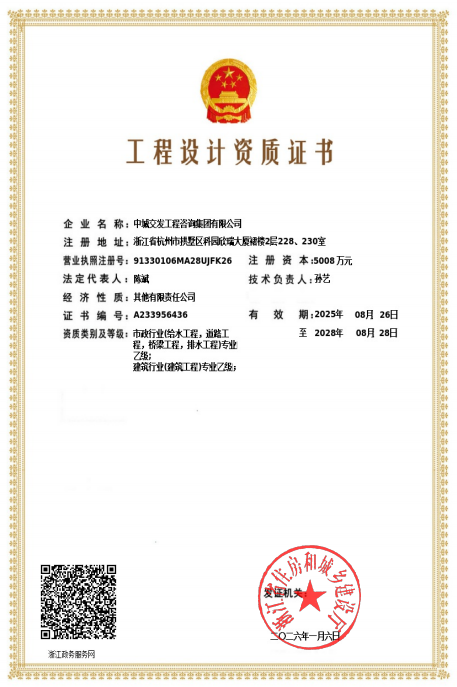 工程设计资质证书