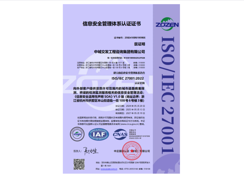 信息安全管理体系认证证书